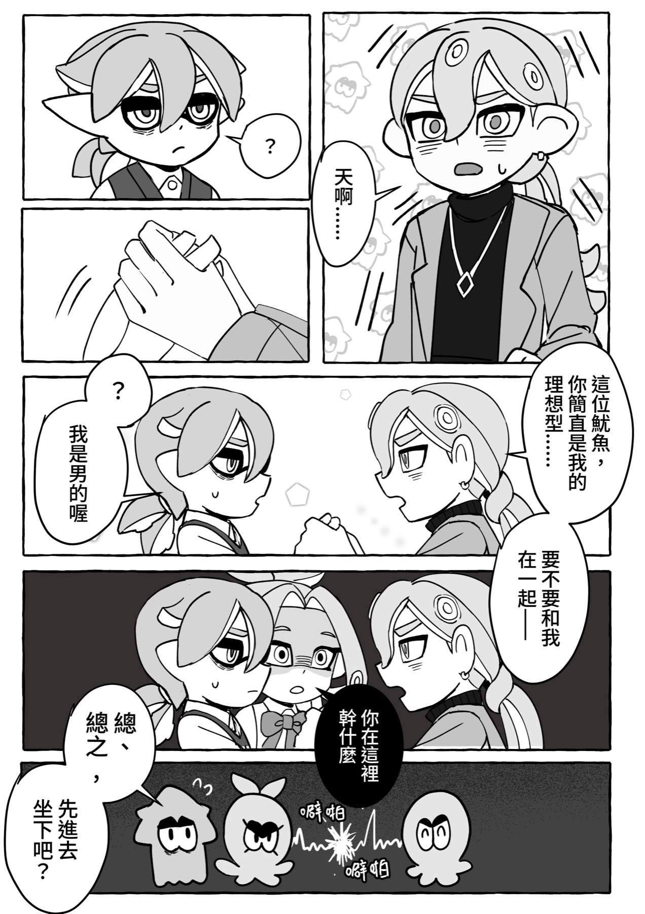 Chapter 7, page 2