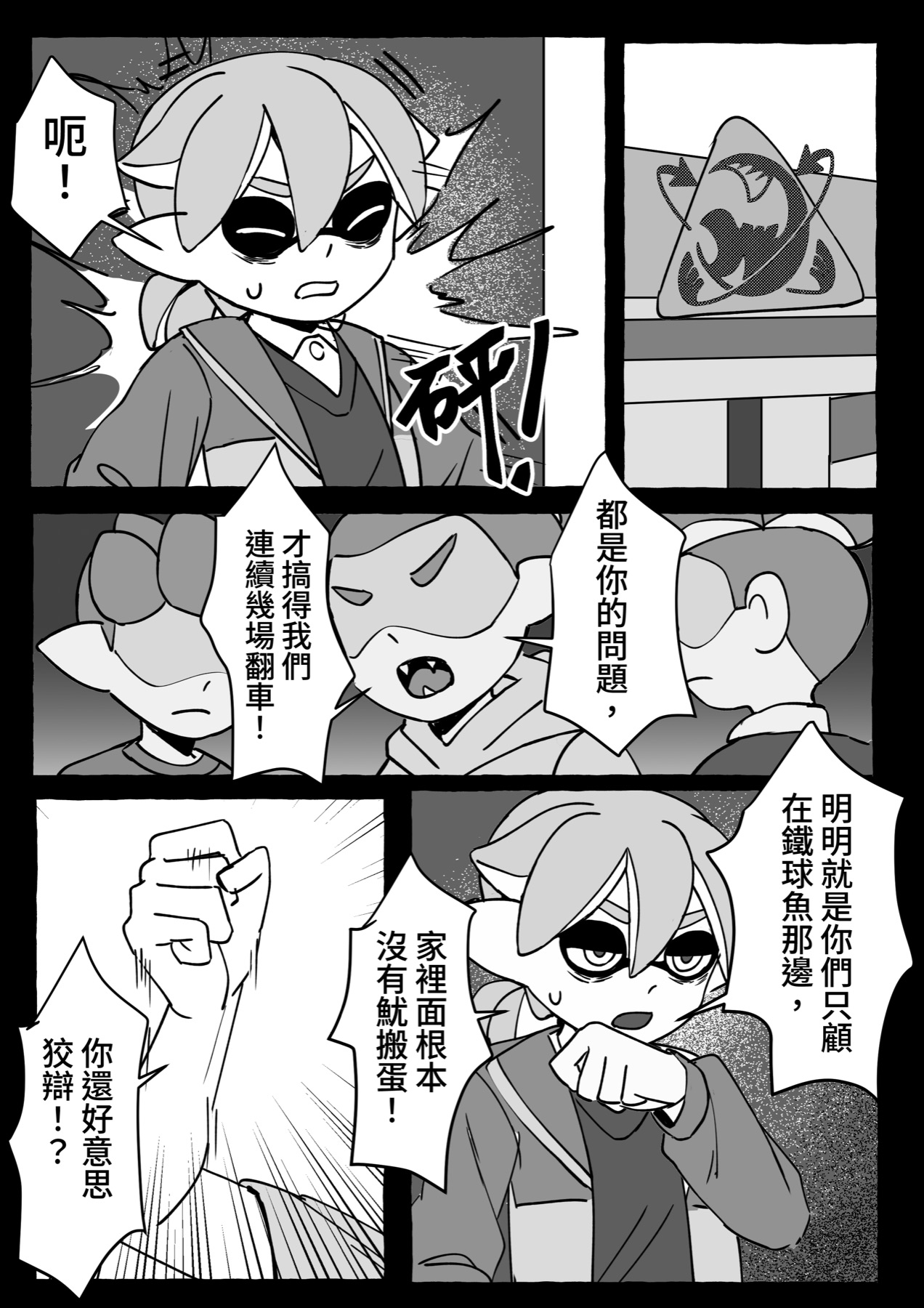 Chapter 8, page 3