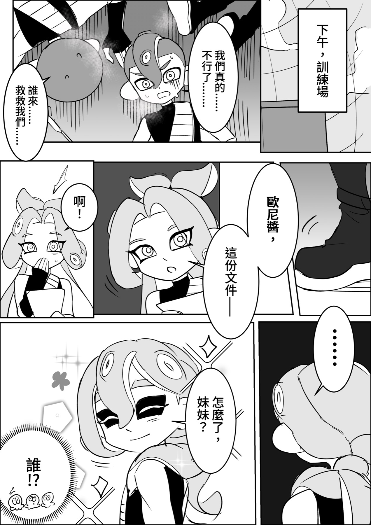Chapter 20, page 3
